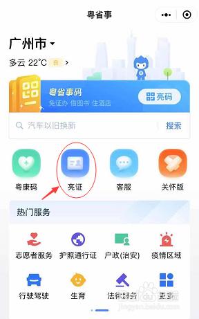 电子户口本在手机上怎么弄微信 广东省居民微信上电子户口本办理注意事项
