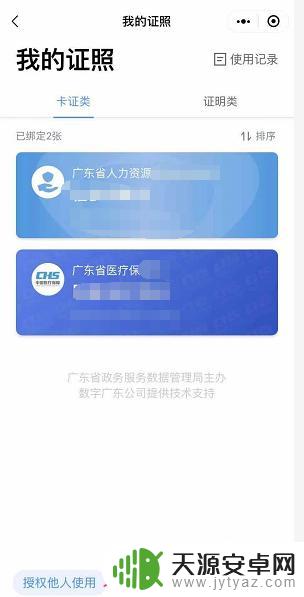 电子户口本在手机上怎么弄微信 广东省居民微信上电子户口本办理注意事项