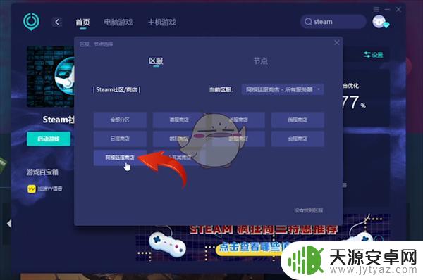 steam怎么去阿根廷区买游戏 Steam如何转阿根廷区