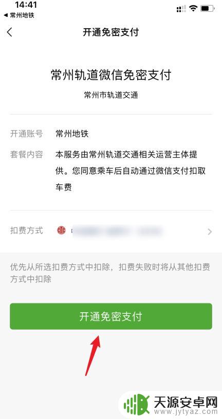 常州地铁怎么扫码进站 常州地铁扫码乘坐步骤