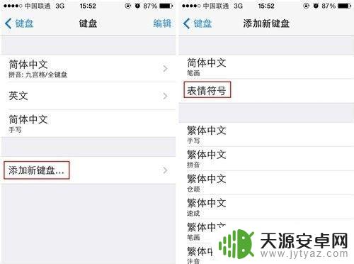 苹果手机切换表情包怎么设置 iPhone怎么在输入法中快速切换表情