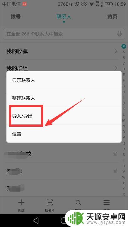华为手机的通讯录怎么导入vivo手机 华为手机通讯录导入vivo手机方法