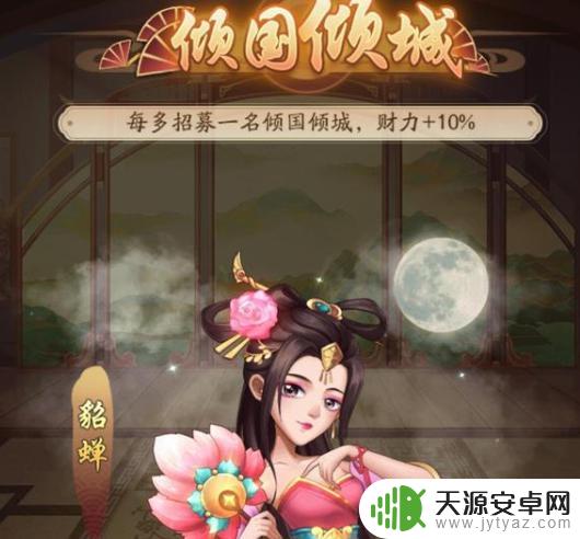 我是大东家如何招募倾国倾城的人 我是大东家倾国倾城招募顺序