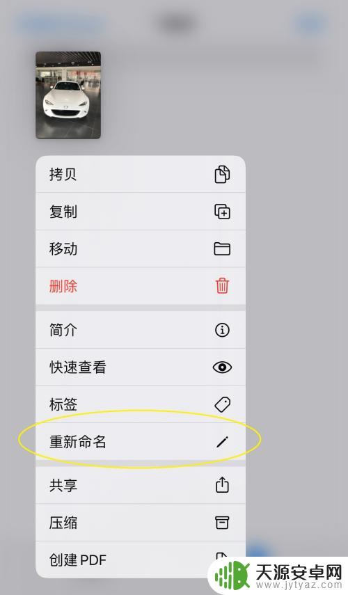 苹果手机怎么改图片名 苹果手机怎么给照片重命名