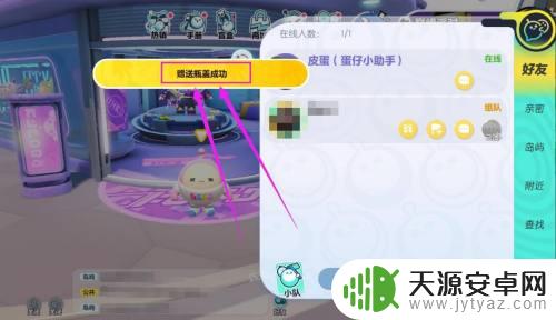 蛋仔派对如何向好友赠送瓶盖 蛋仔派对瓶盖如何送好友