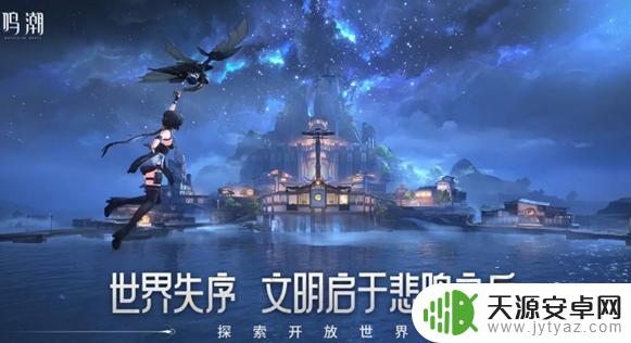 鸣潮怎么渡海 鸣潮攻略任务攻略