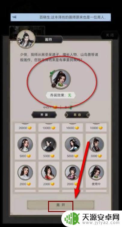这就是江湖怎么修改 江湖手游用户头像更换教程