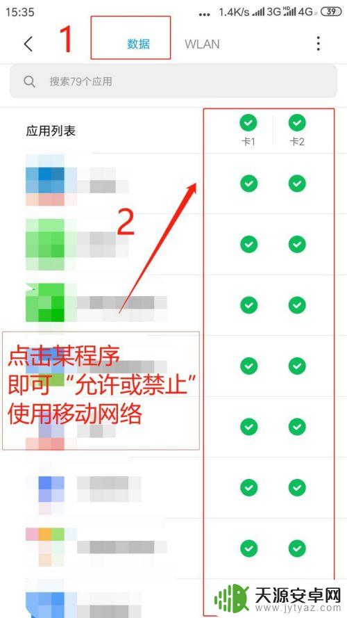 手机怎么设置助手权限管理 手机应用网络权限控制