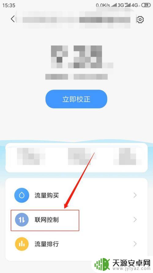 手机怎么设置助手权限管理 手机应用网络权限控制