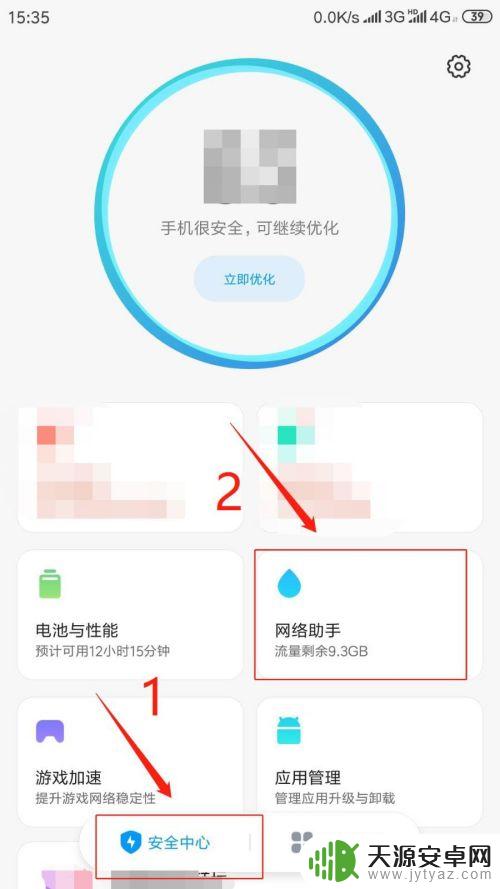 手机怎么设置助手权限管理 手机应用网络权限控制