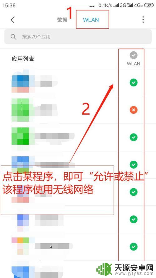 手机怎么设置助手权限管理 手机应用网络权限控制