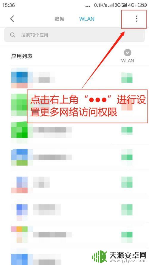 手机怎么设置助手权限管理 手机应用网络权限控制