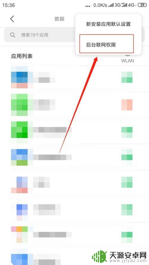 手机怎么设置助手权限管理 手机应用网络权限控制