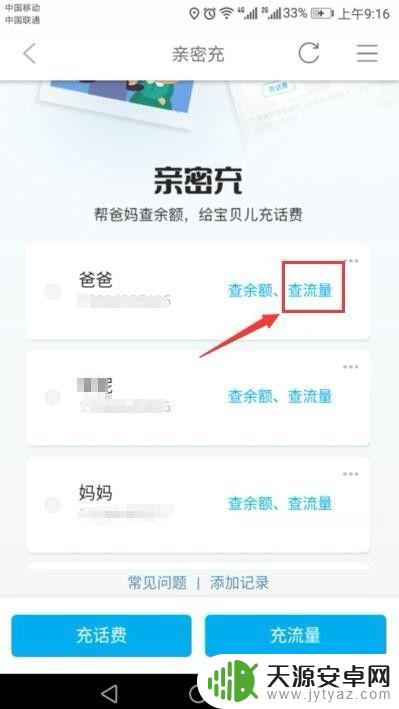 如何查别人手机流量 他人手机流量查询步骤