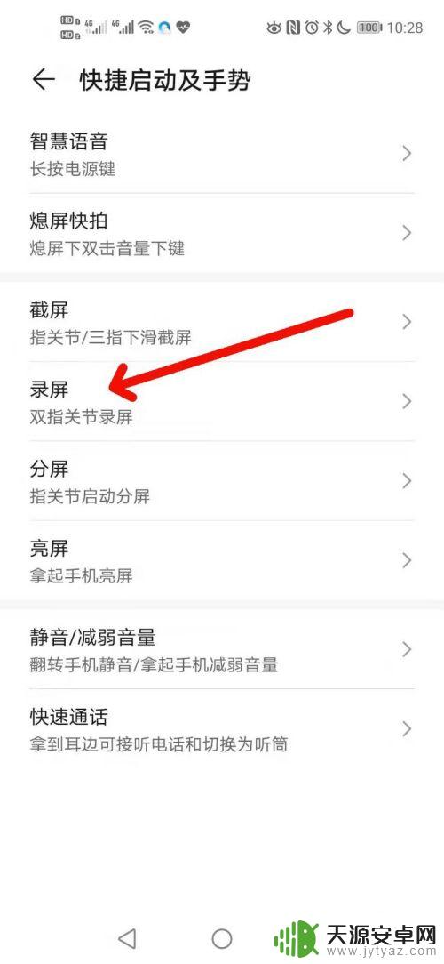 荣耀x30手机录屏怎么弄 华为荣耀手机录屏教程