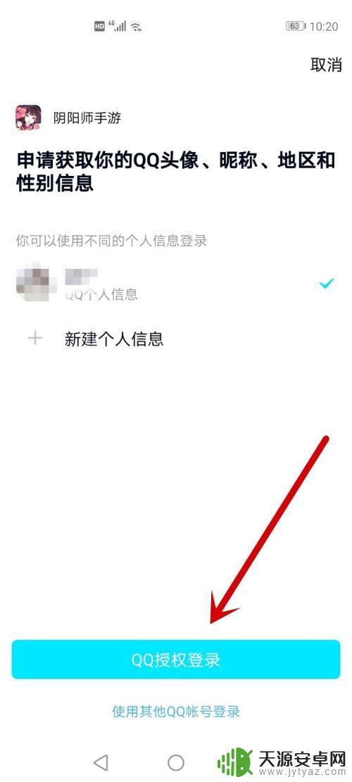 阴阳师妖怪屋怎么用qq登录 阴阳师qq登录怎么用