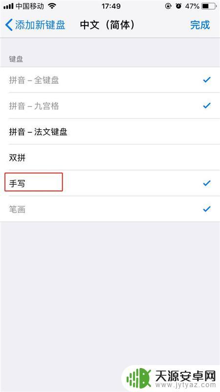 苹果手机键盘怎么切换手写 iPhone手机手写输入切换步骤