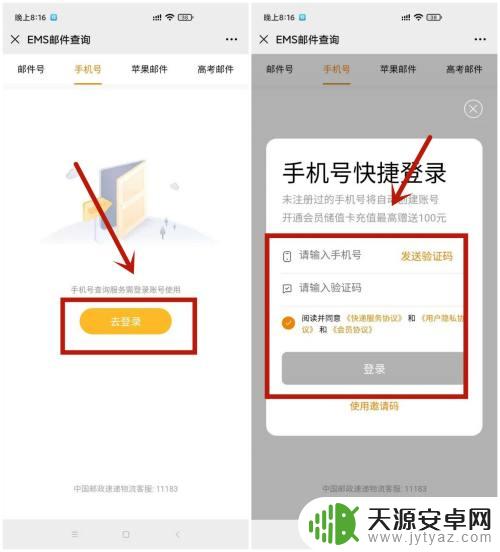 如何手机同步查询快递信息 如何通过手机号查询快递物流信息