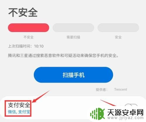 如何取消手机安全支付设置 三星支付安全提示如何关闭