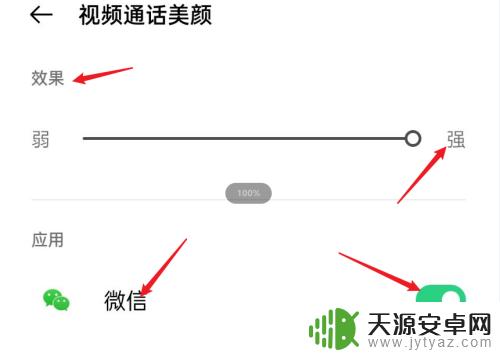 1加手机视频美颜 一加手机微信视频美颜设置步骤