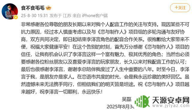 吴磊因不可抗力原因宣布与《恋与》结束合作