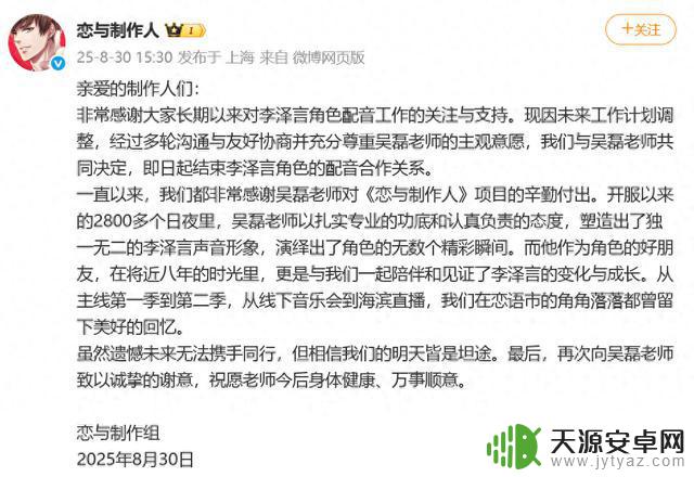 吴磊因不可抗力原因宣布与《恋与》结束合作