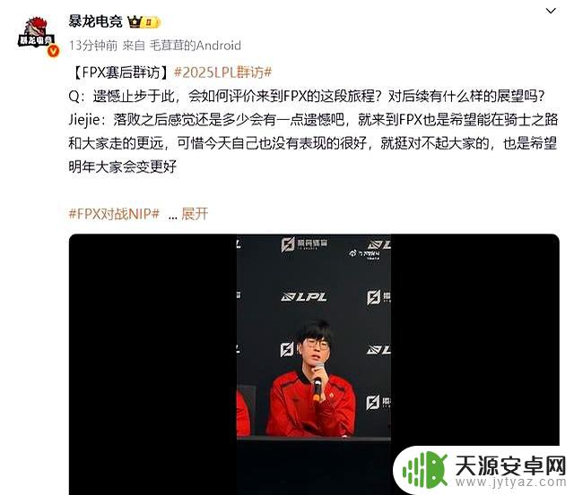 FPX无缘季后赛,jiejie刚复出便遭淘汰:没打好,对不起